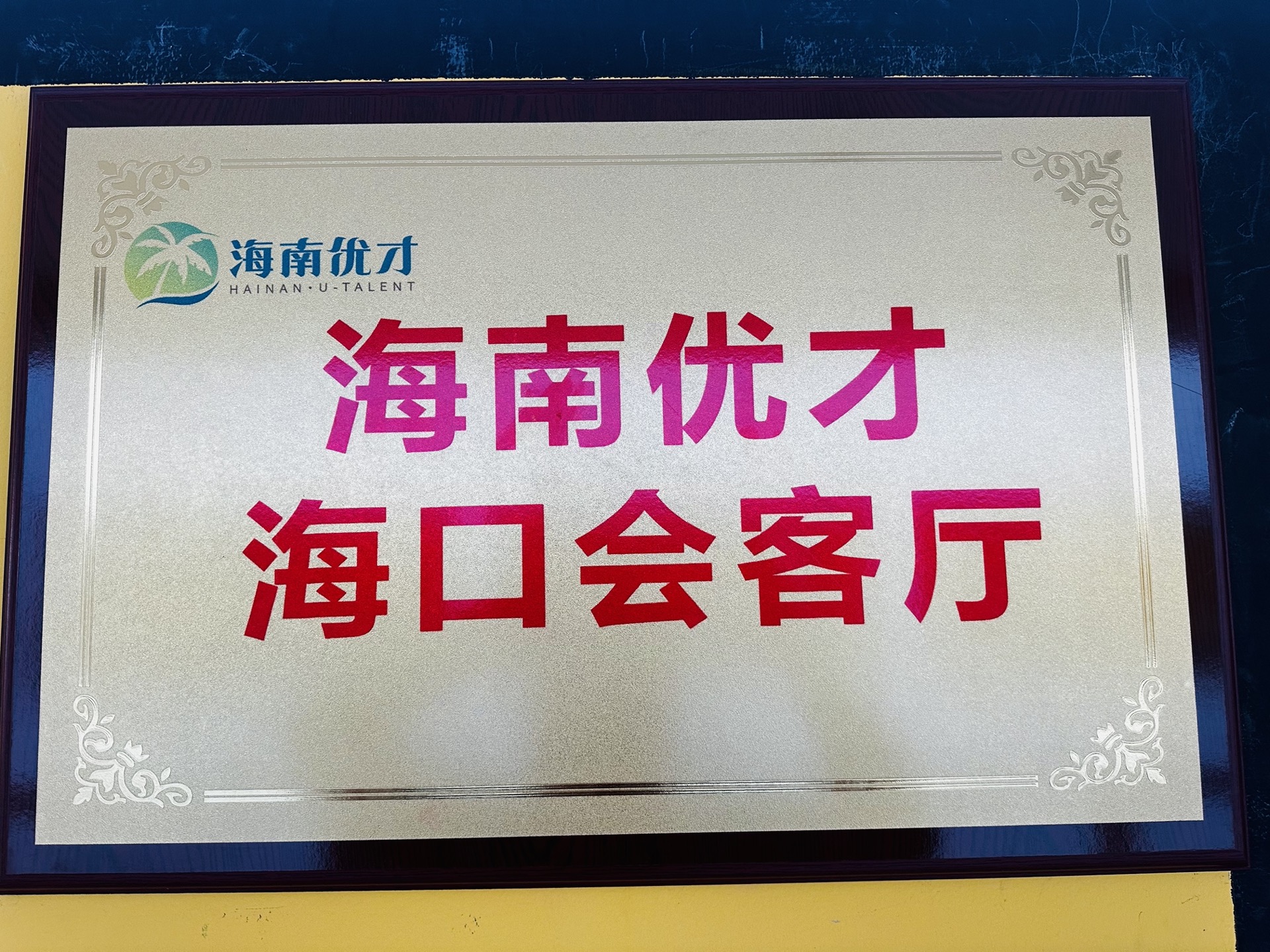 公司奖状